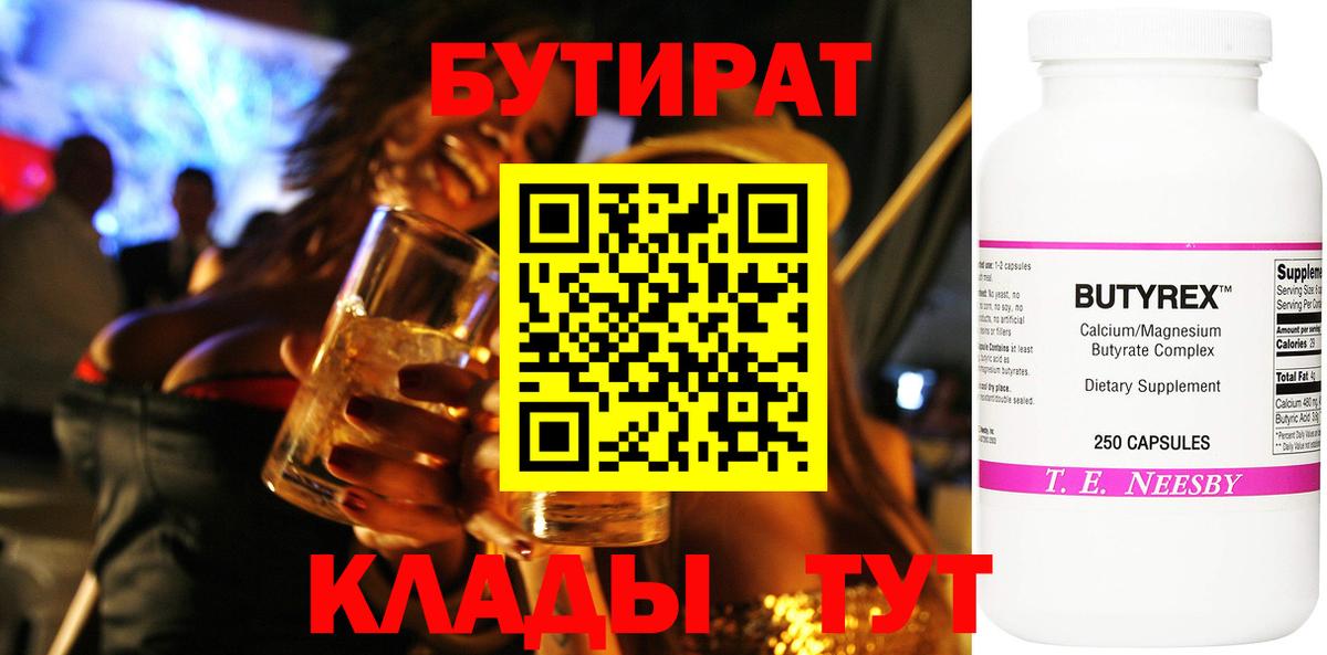 БУТИРАТ вода  Вход с VPN  БУТИРАТ  Сухой Лог 