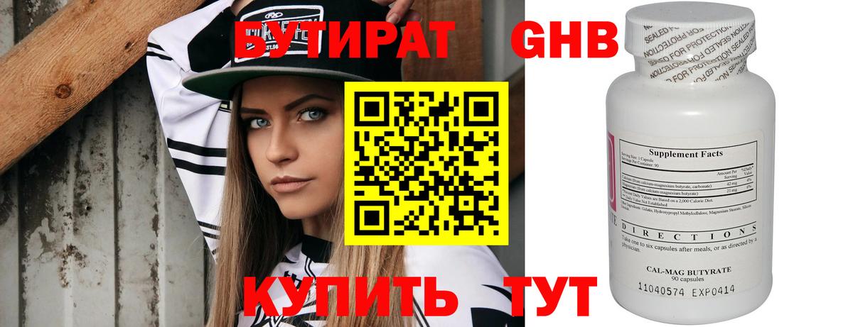 БУТИРАТ 1.4BDO Сухой Лог