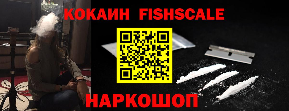 COCAIN FishScale  Cocaine Боливия  Вход с VPN  Сухой Лог 