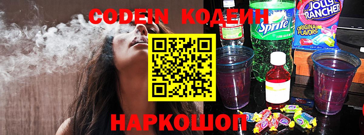 Кодеиновый сироп Lean напиток Lean (лин) Сухой Лог