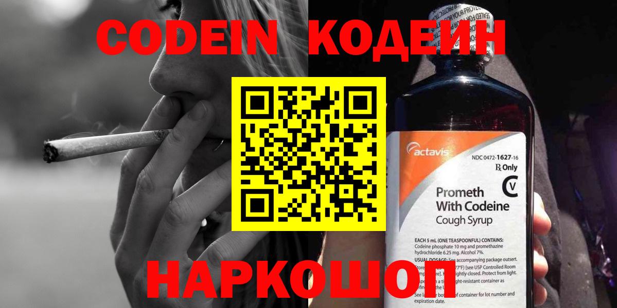 Codein Purple Drank  Кодеин Purple Drank  Вход с VPN  Сухой Лог 