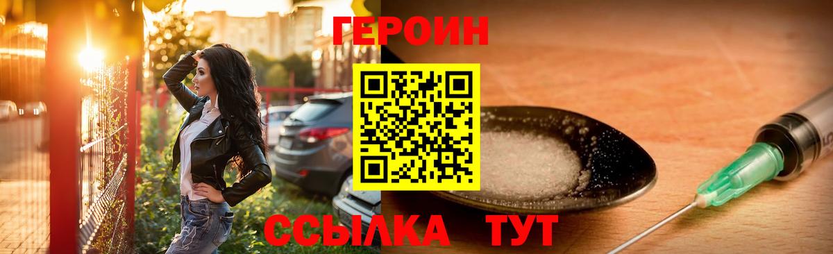 ГЕРОИН  ГЕРОИН VHQ  Вход с VPN  Сухой Лог 